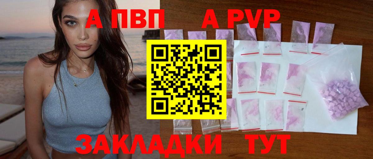 Тавда  A PVP крисы CK  A PVP Crystall  как найти закладки  Вход с VPN  A-PVP 