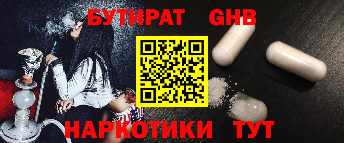 Бутират BDO 33%  Бутират  Тавда  Вход с VPN 