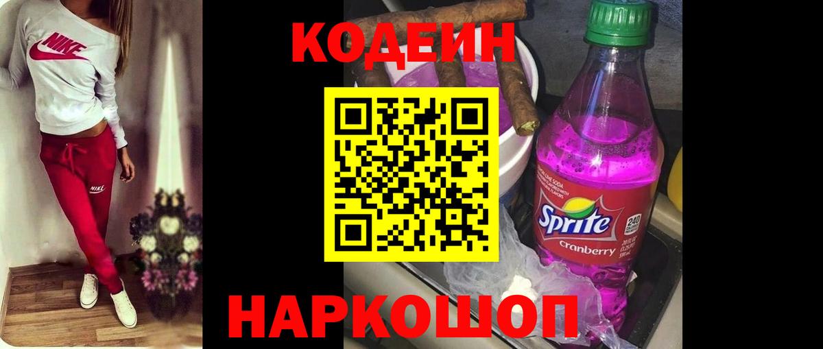 Кодеиновый сироп Lean напиток Lean (лин)  Вход с VPN  Тавда 