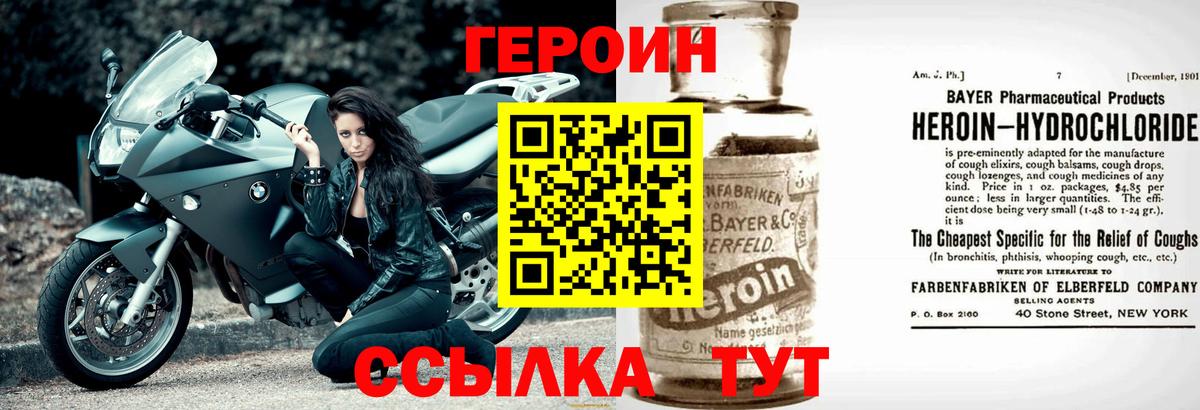 Героин хмурый Тавда