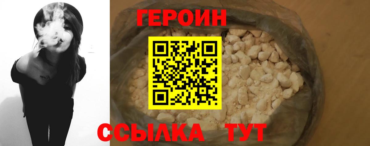 Тавда  ГЕРОИН белый  Вход с VPN 